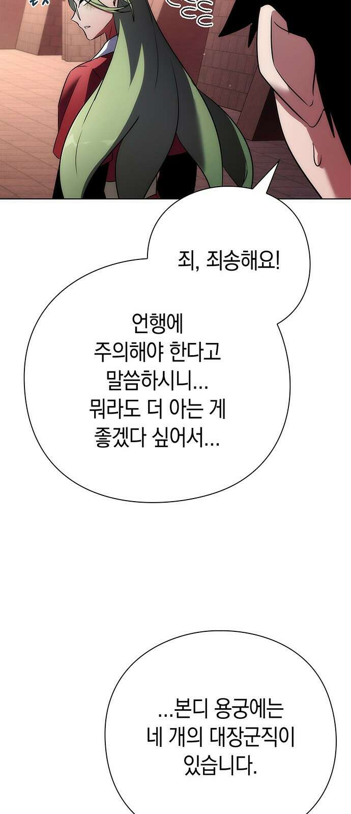 도깨비의 밤 69화 10