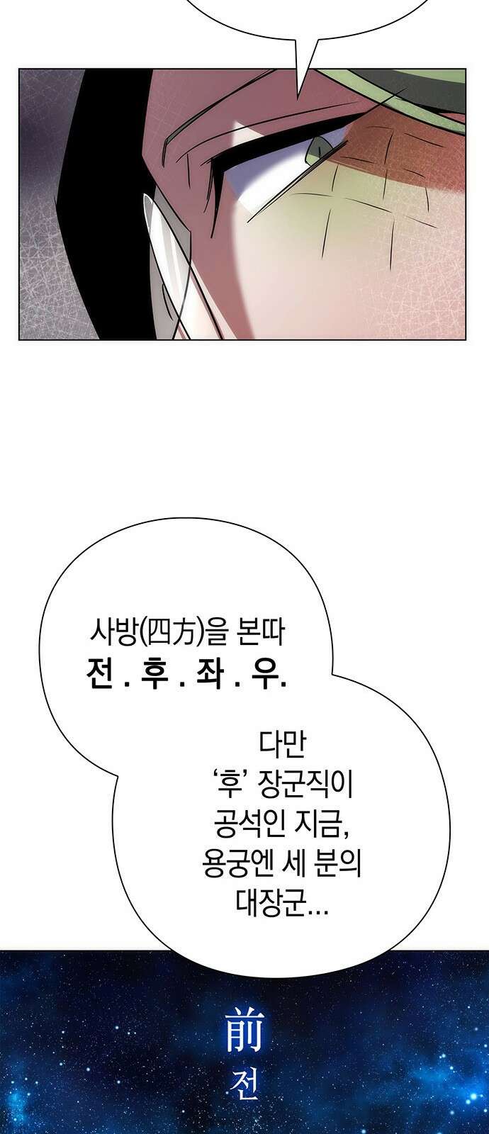 도깨비의 밤 69화 11