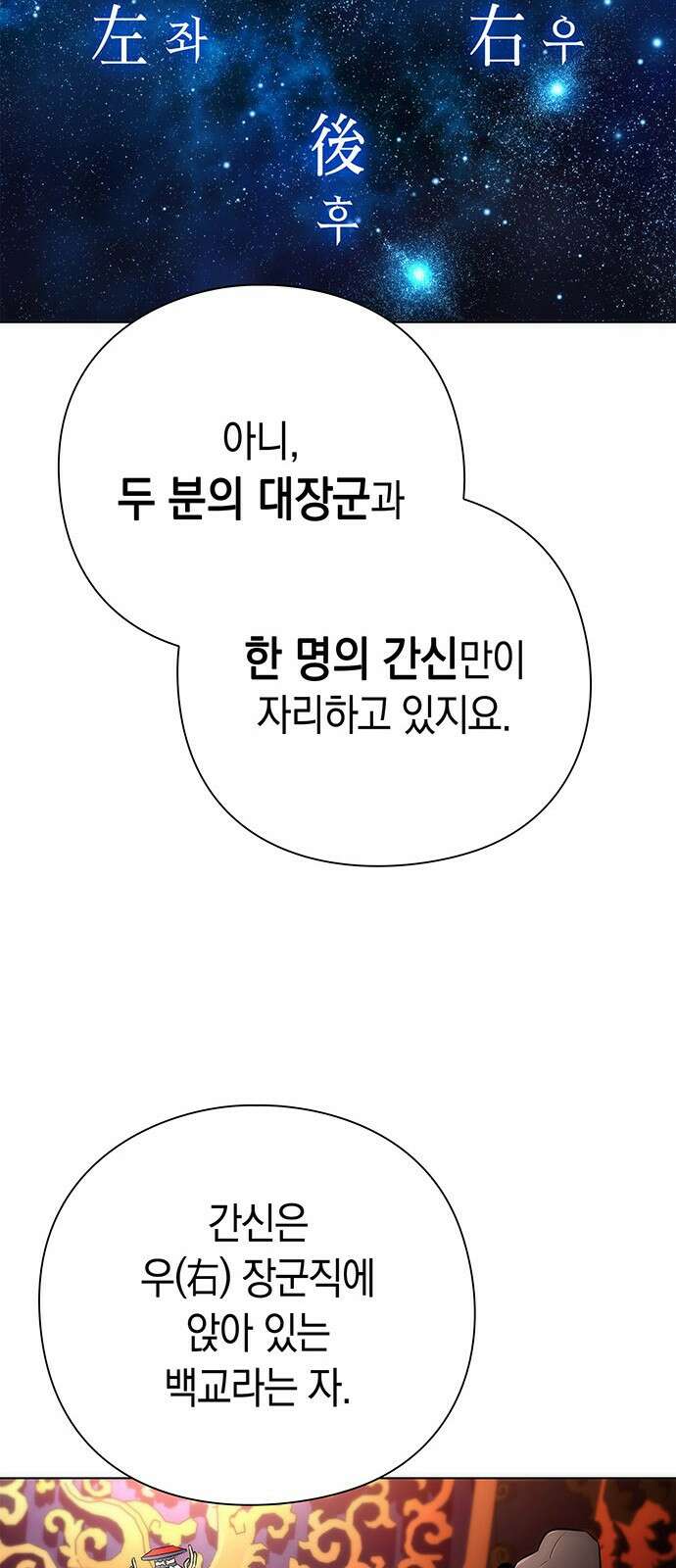 도깨비의 밤 69화 12