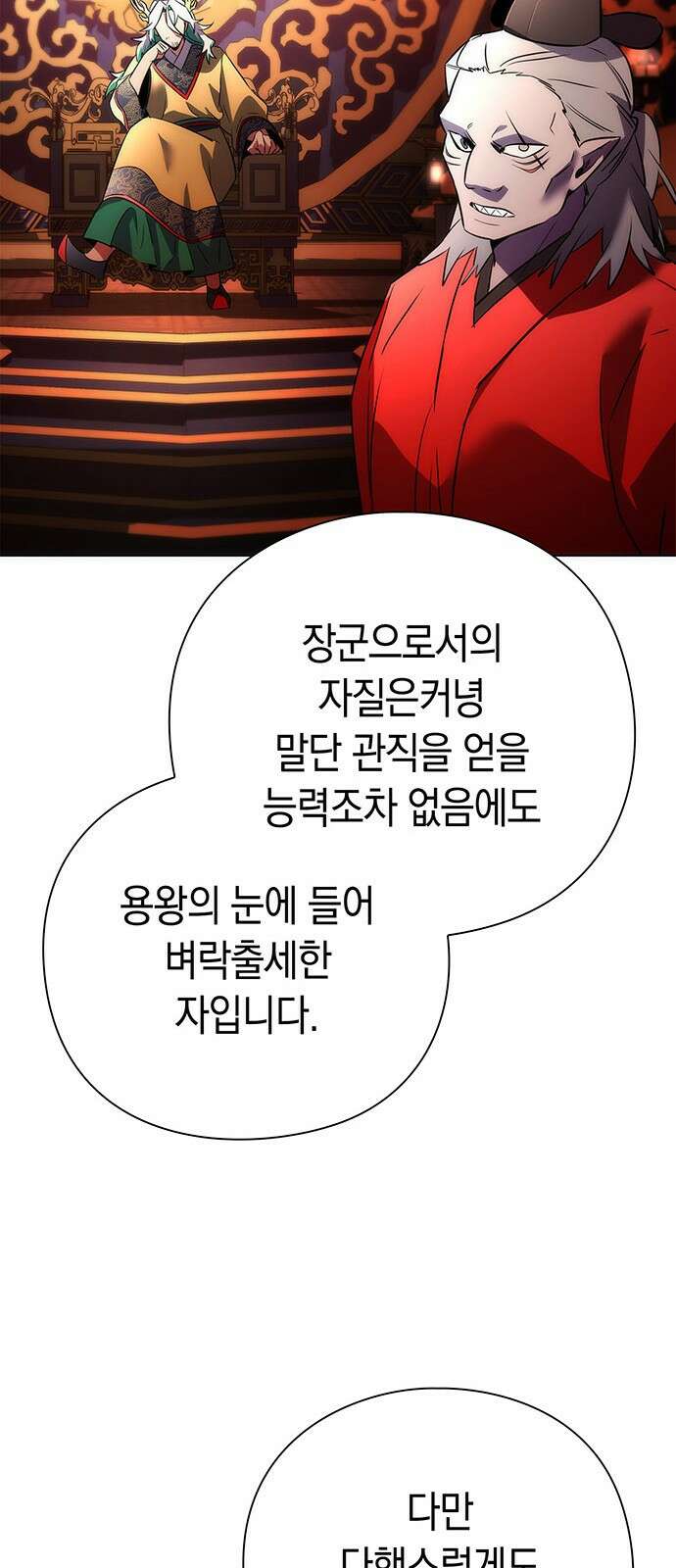 도깨비의 밤 69화 13