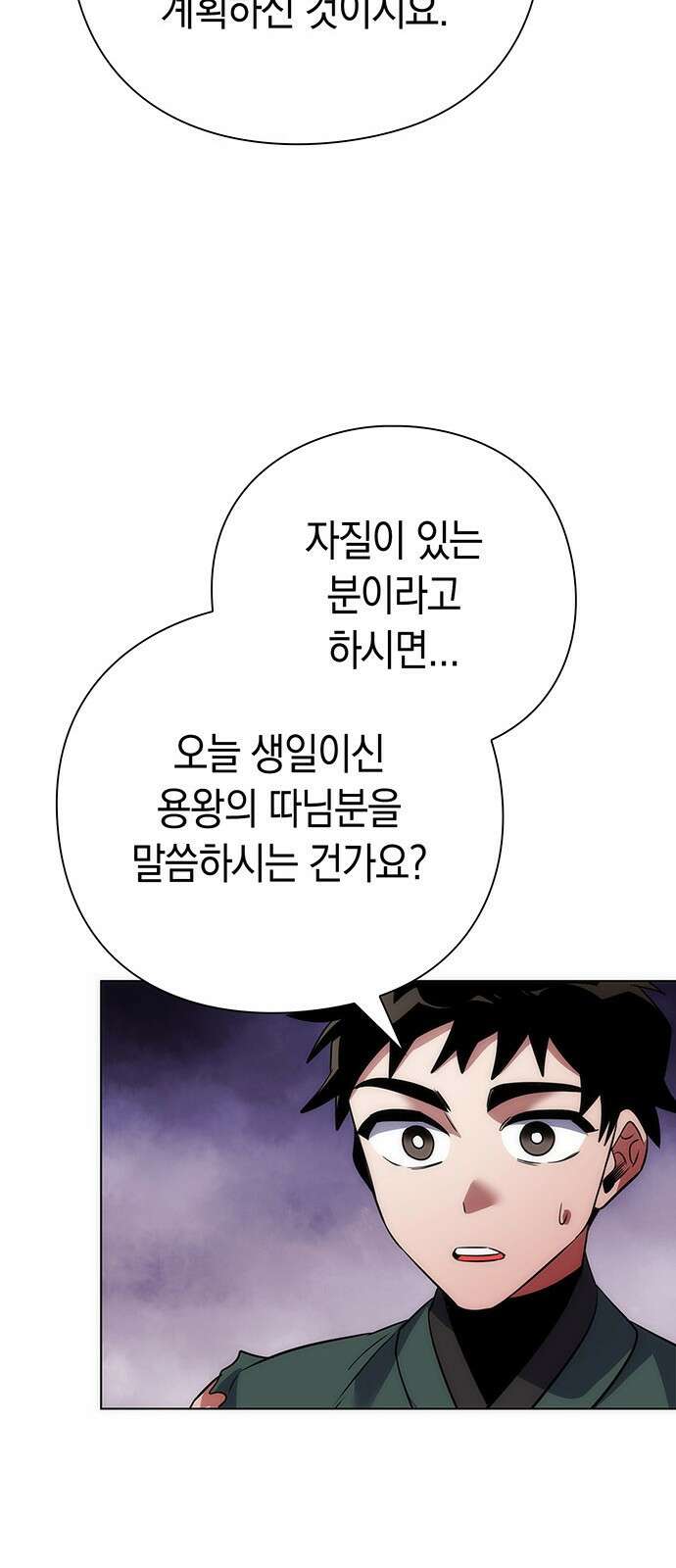 도깨비의 밤 69화 15