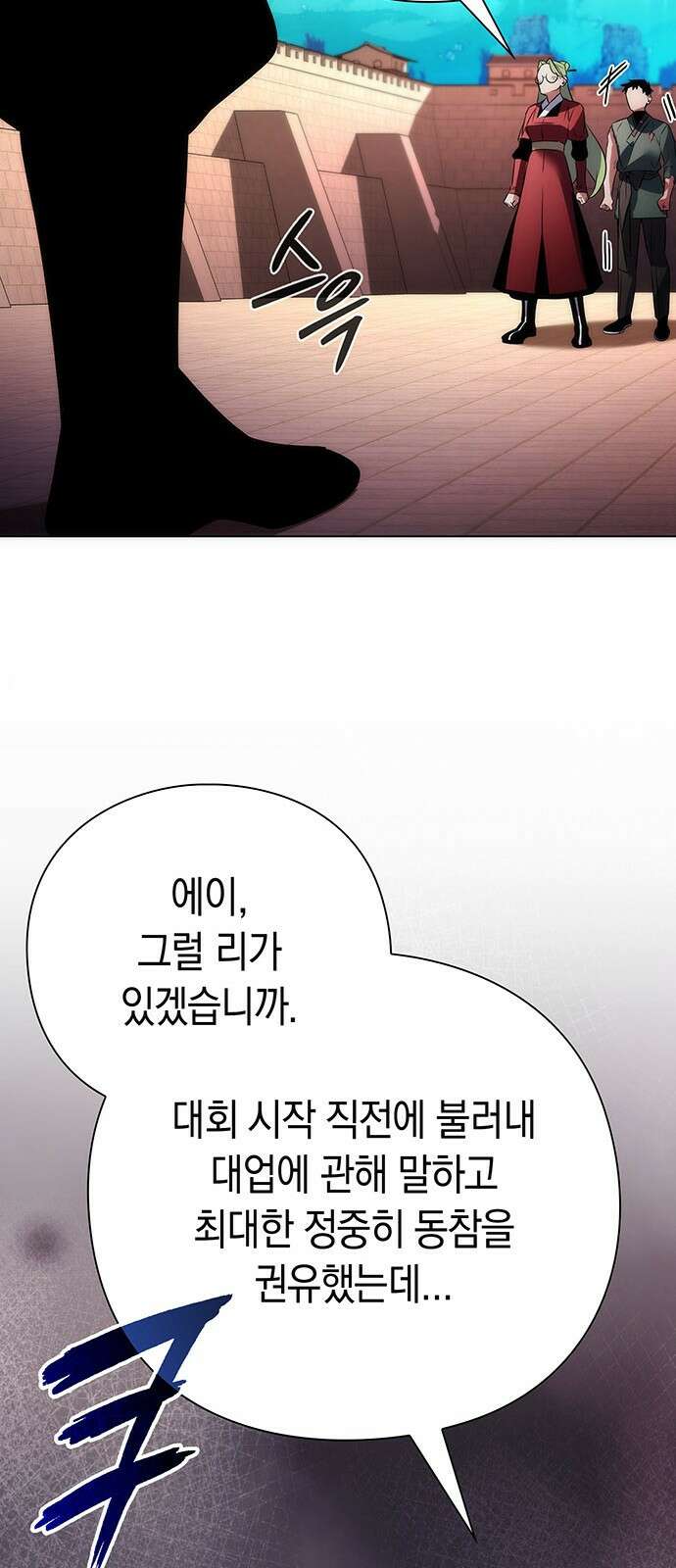 도깨비의 밤 69화 17