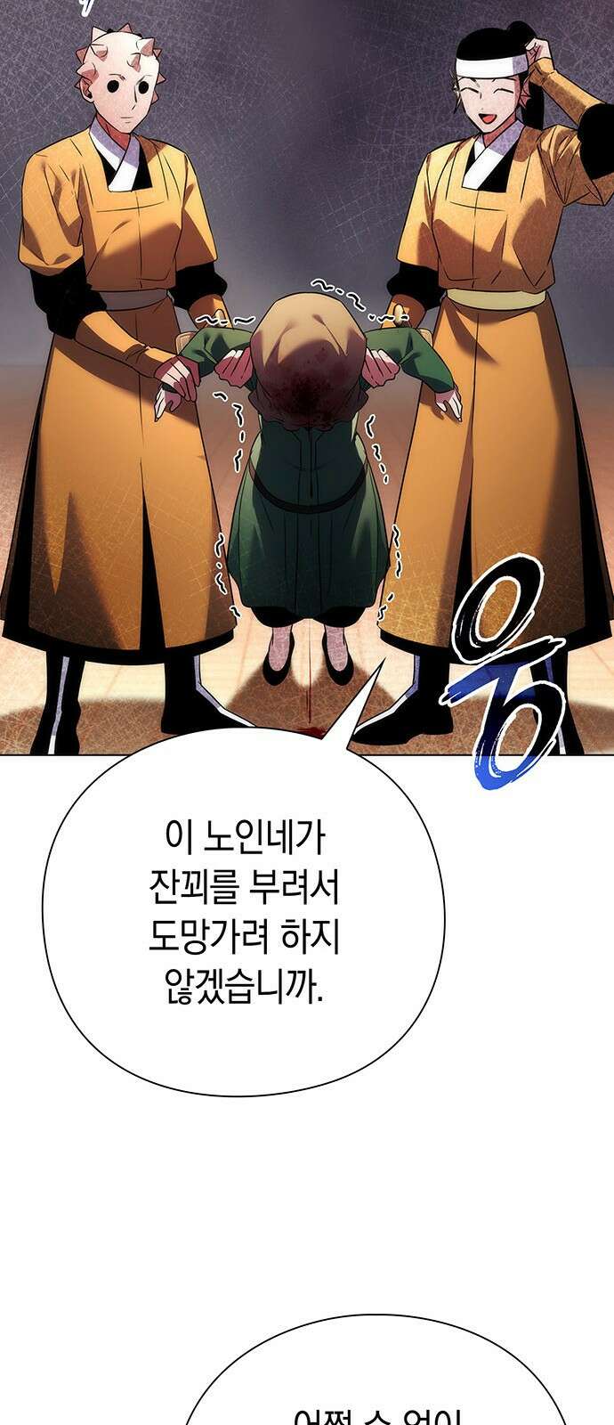 도깨비의 밤 69화 18