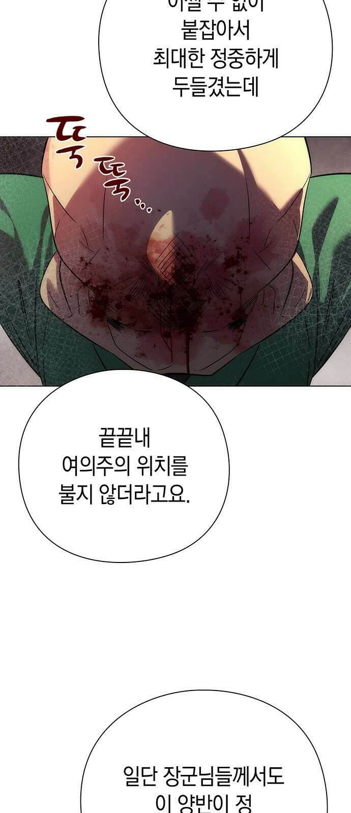 도깨비의 밤 69화 19