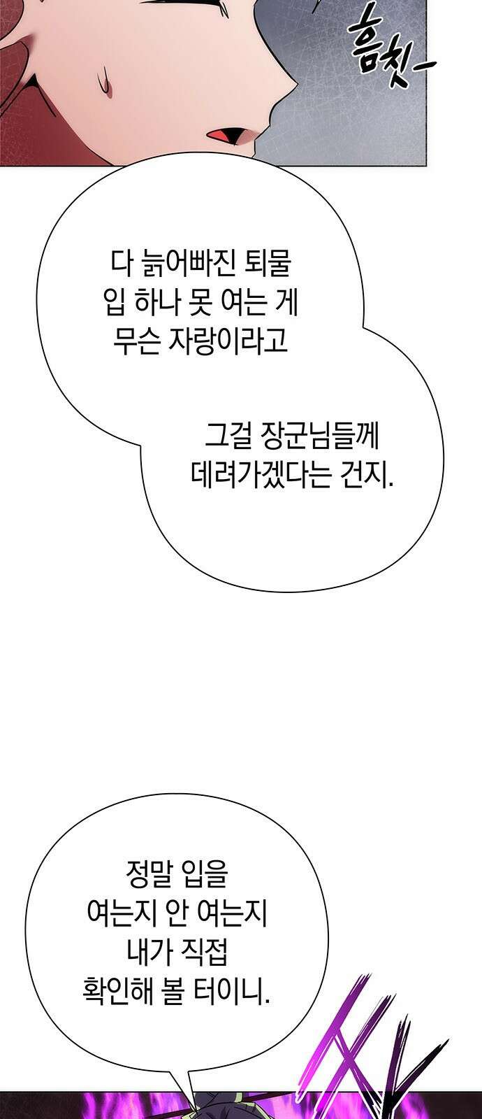 도깨비의 밤 69화 21