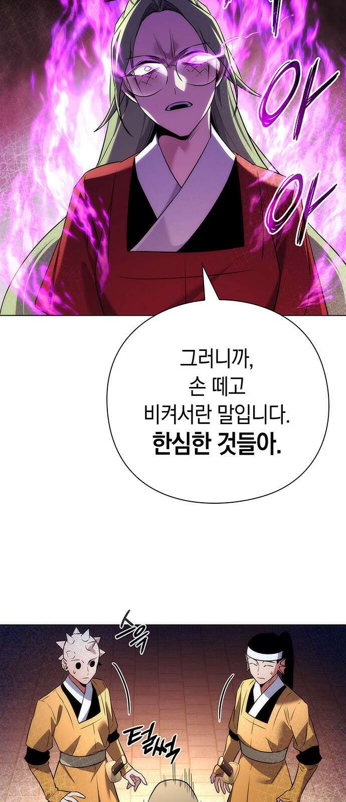 도깨비의 밤 69화 22