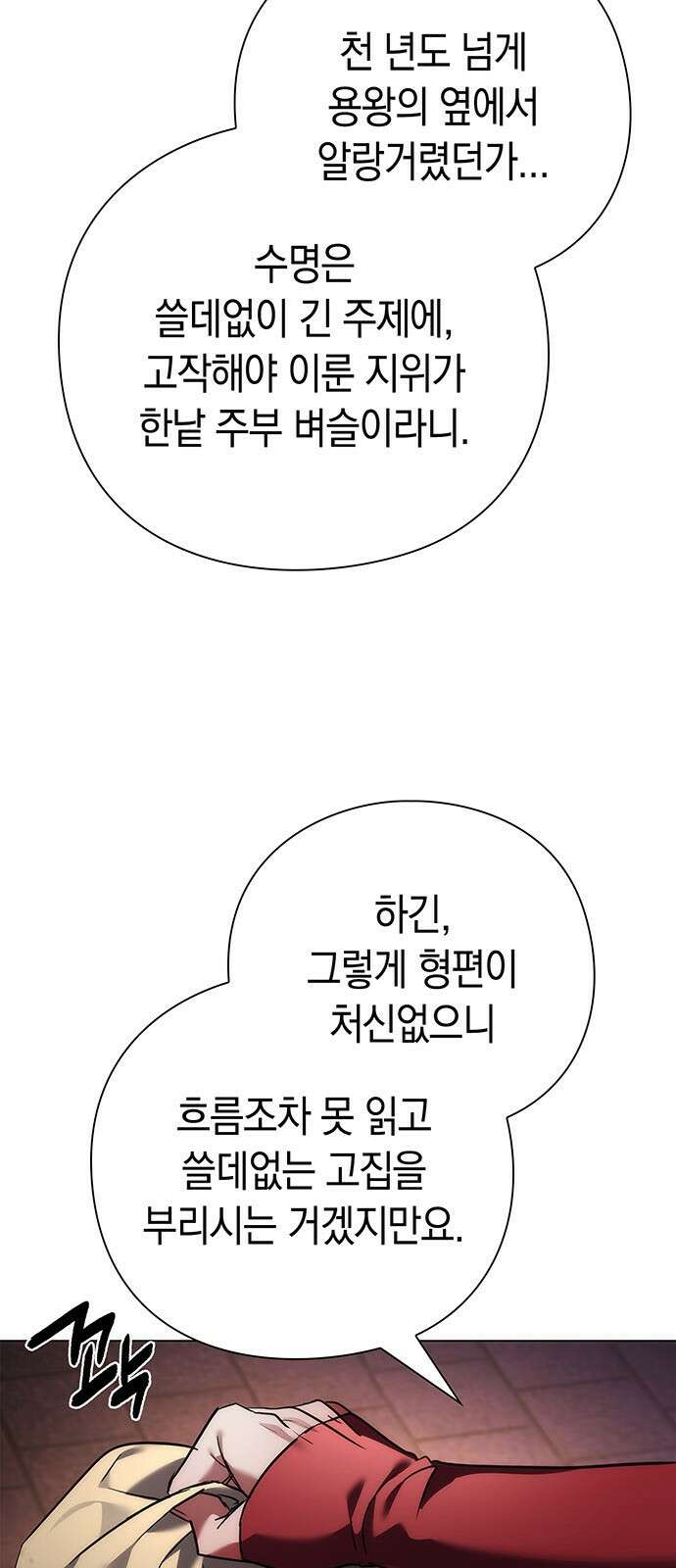 도깨비의 밤 69화 24
