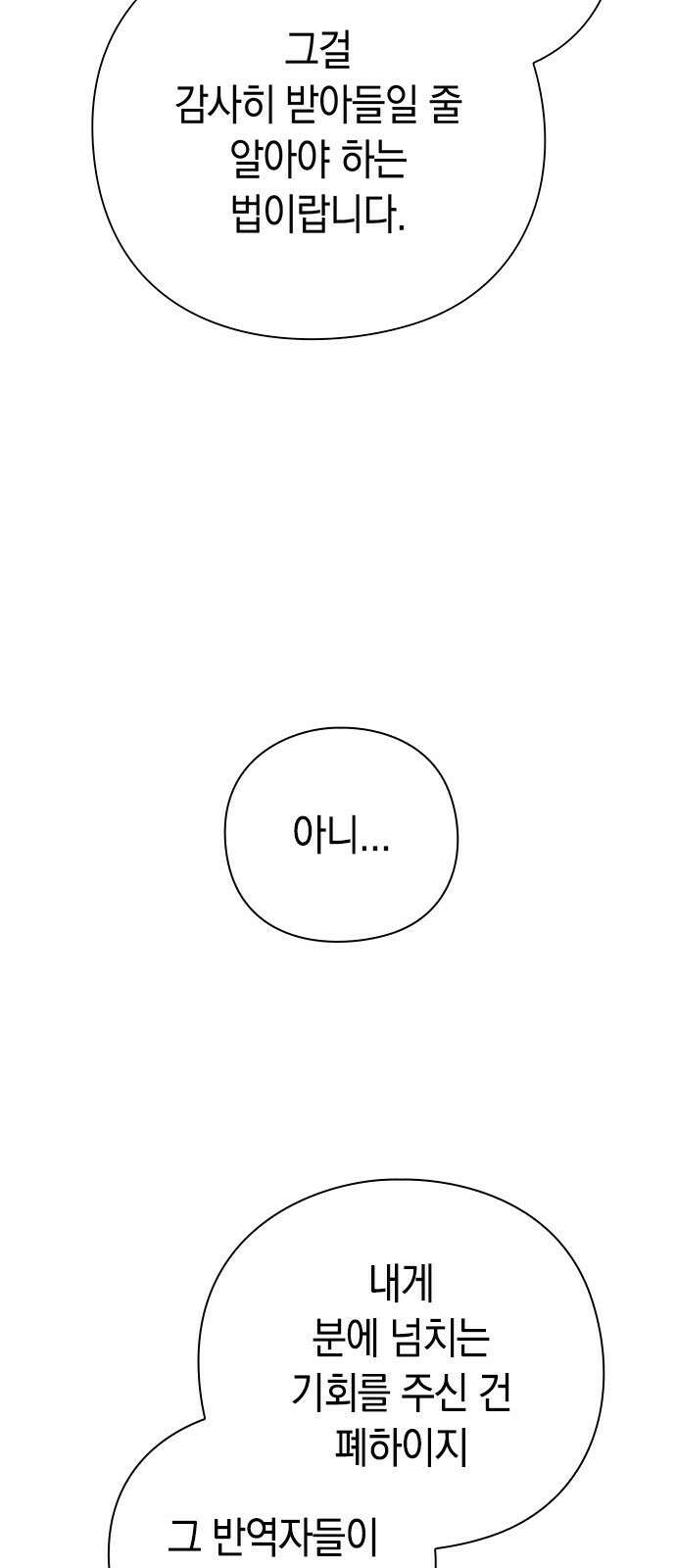 도깨비의 밤 69화 28