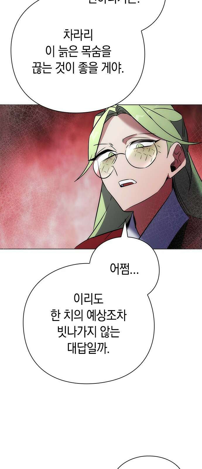 도깨비의 밤 69화 30
