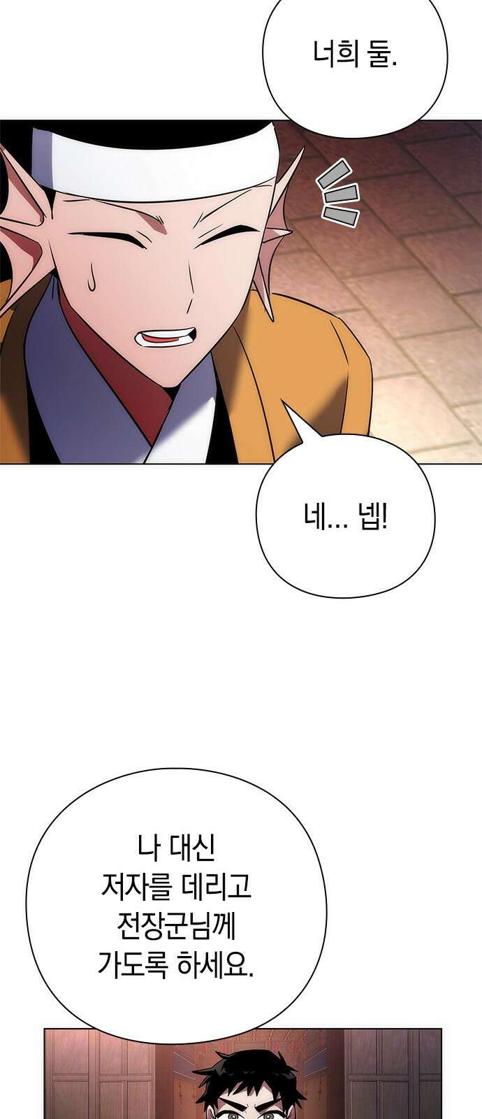 도깨비의 밤 69화 31
