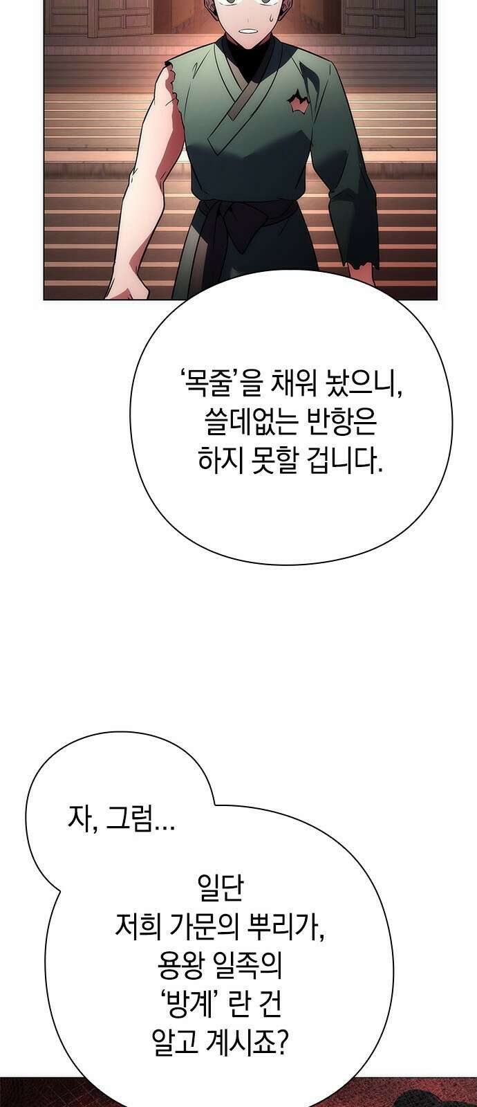 도깨비의 밤 69화 32