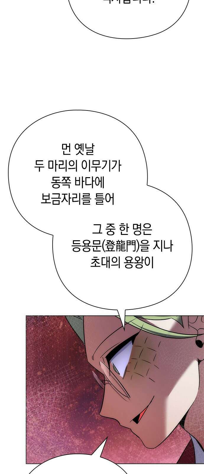 도깨비의 밤 69화 34