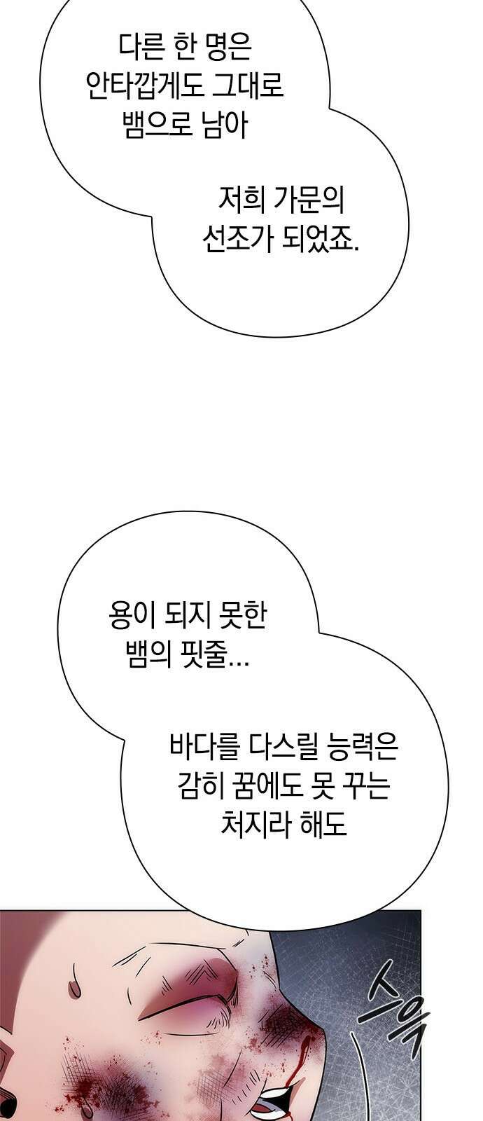 도깨비의 밤 69화 35