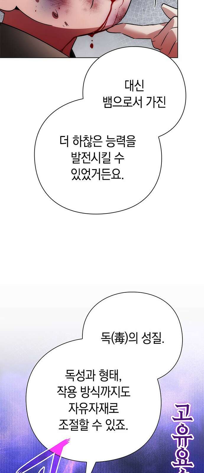 도깨비의 밤 69화 36