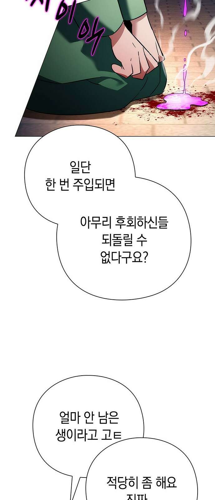 도깨비의 밤 69화 39