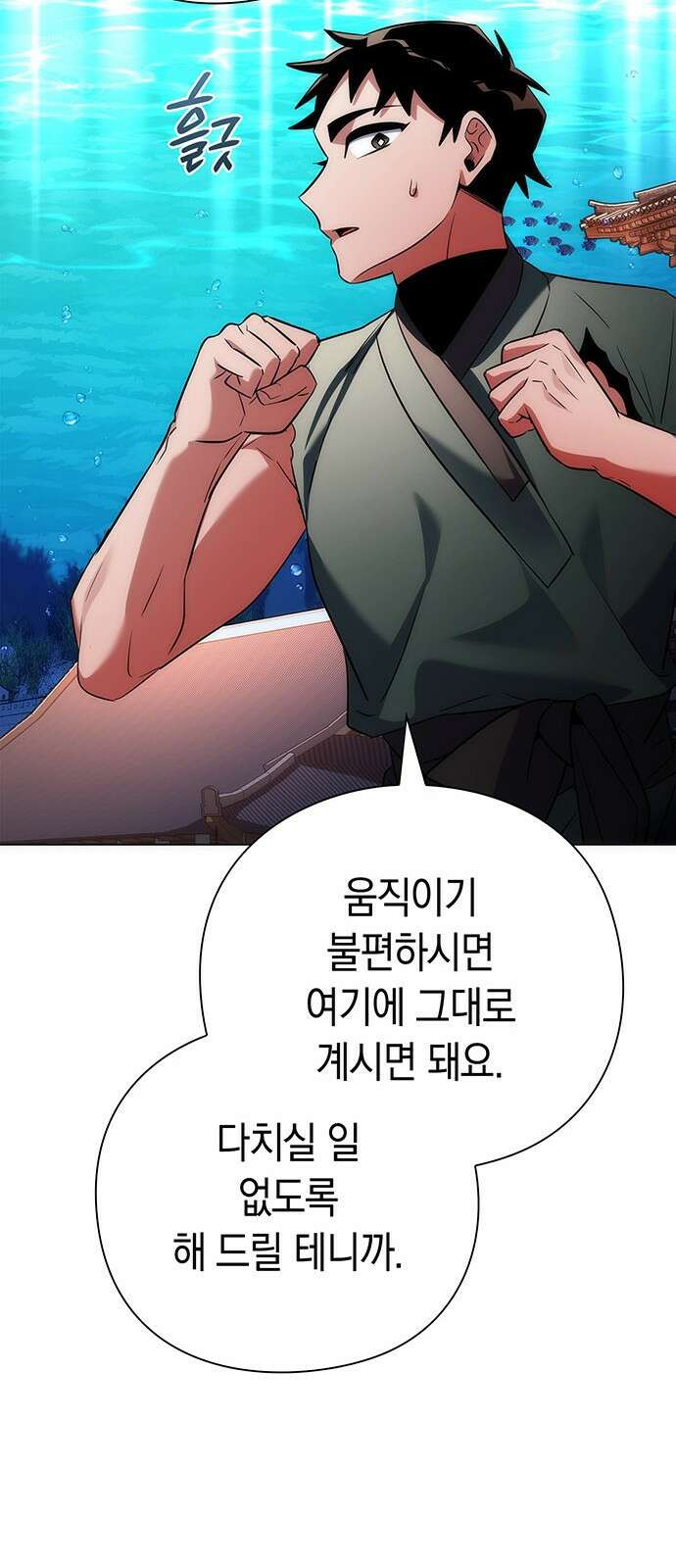 도깨비의 밤 69화 44