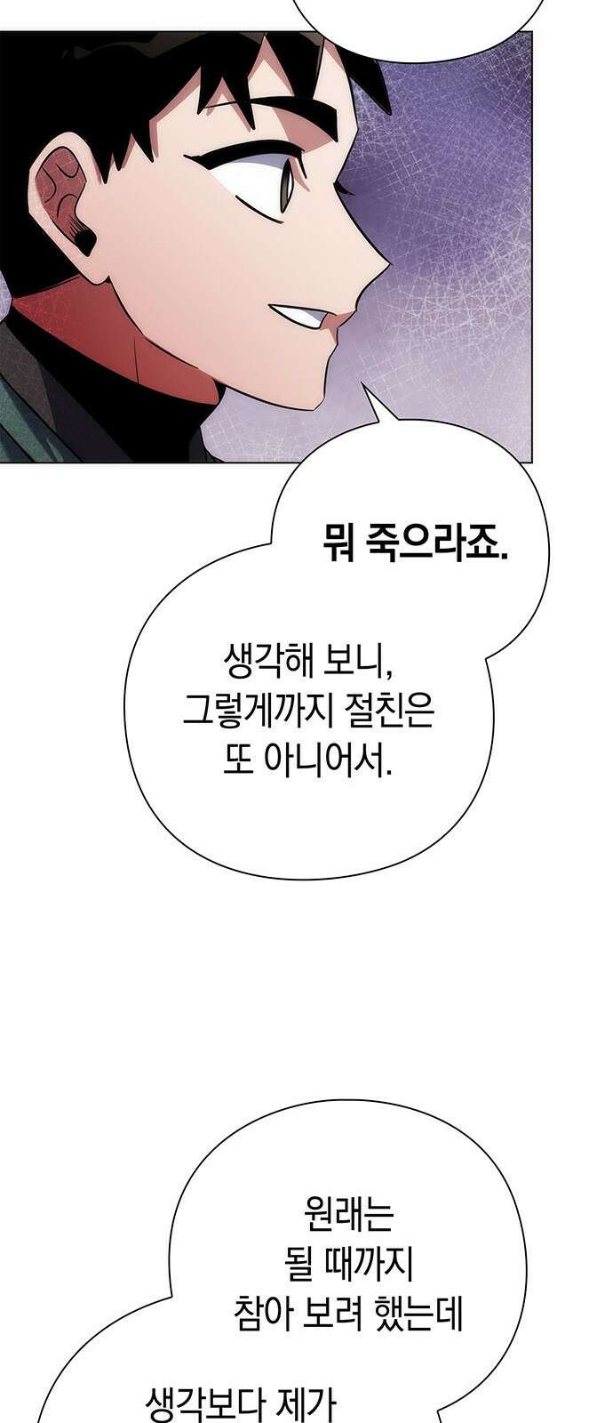 도깨비의 밤 69화 46