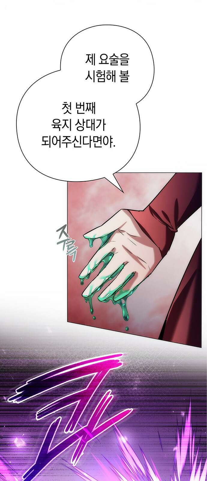 도깨비의 밤 69화 49