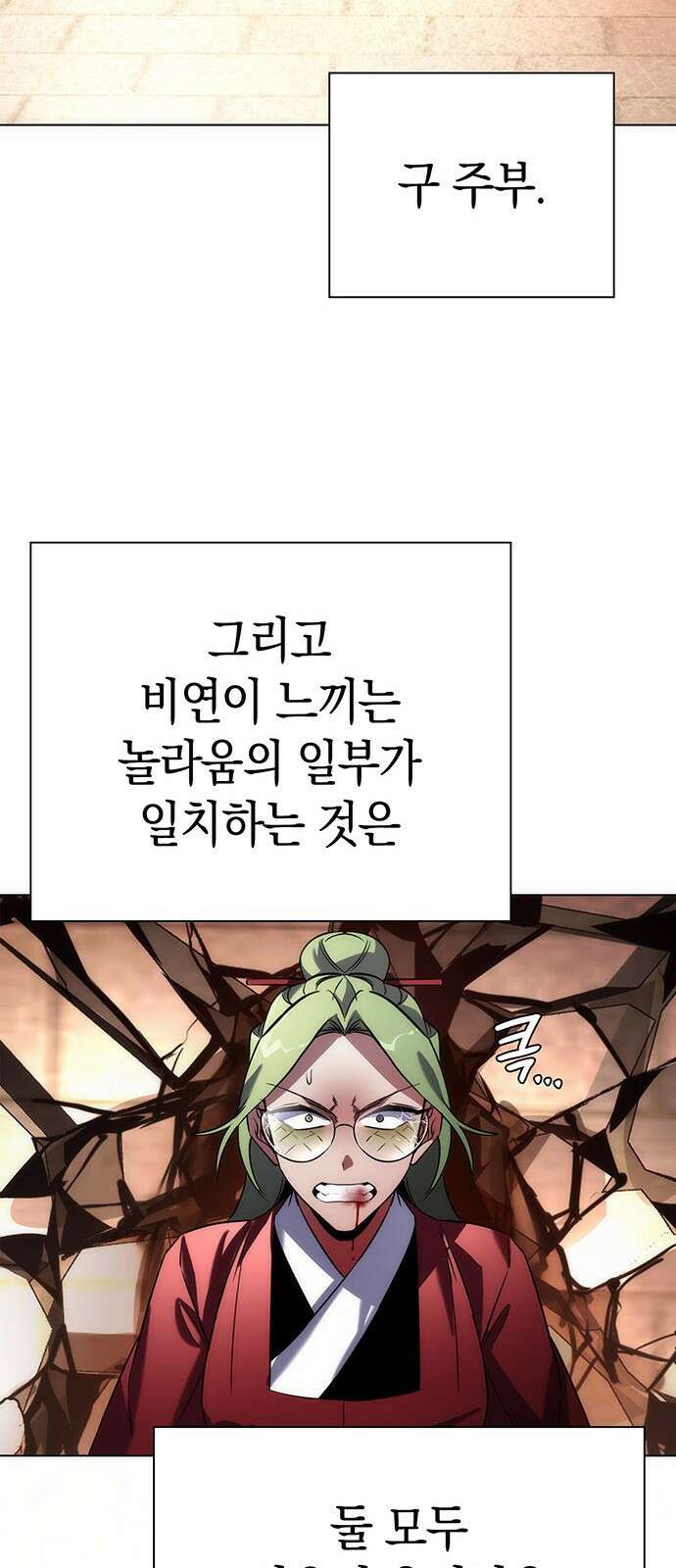 도깨비의 밤 69화 54