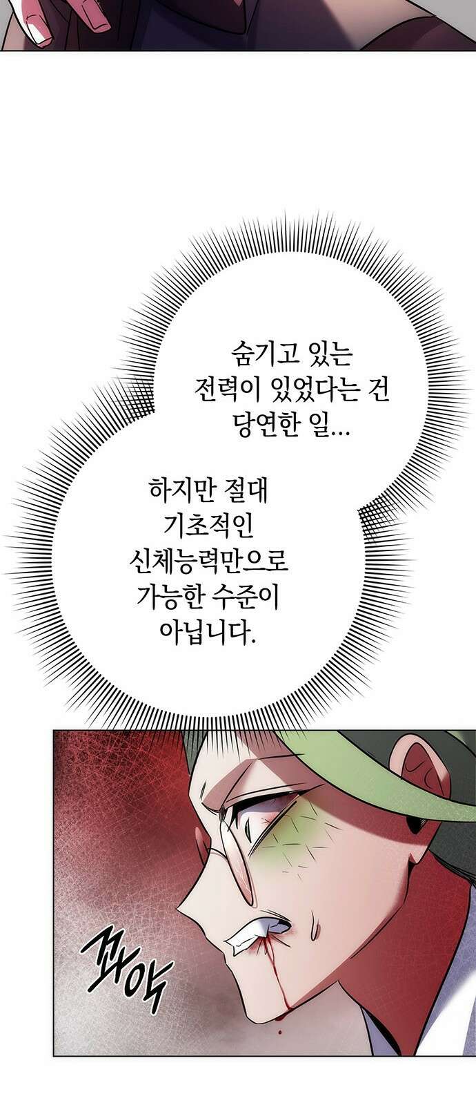 도깨비의 밤 69화 58