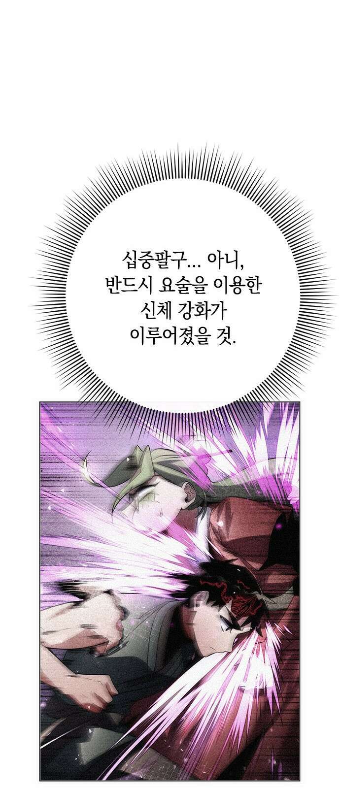 도깨비의 밤 69화 59