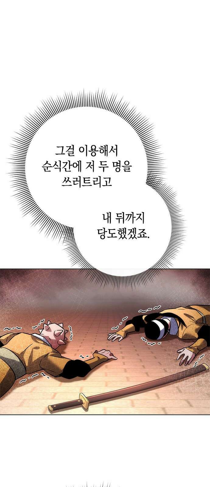 도깨비의 밤 69화 60