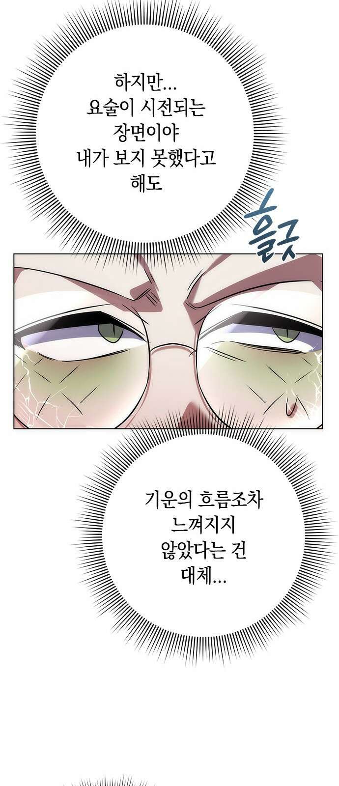 도깨비의 밤 69화 61