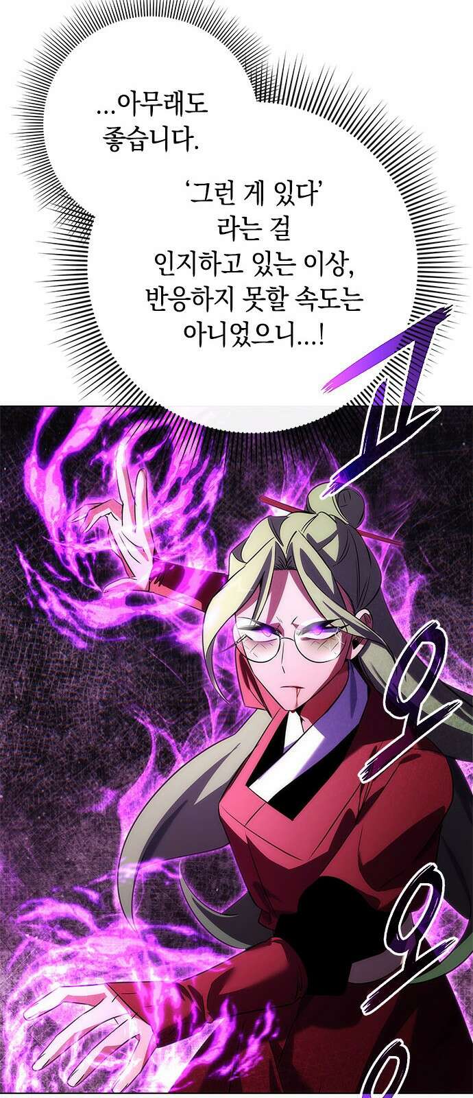 도깨비의 밤 69화 62