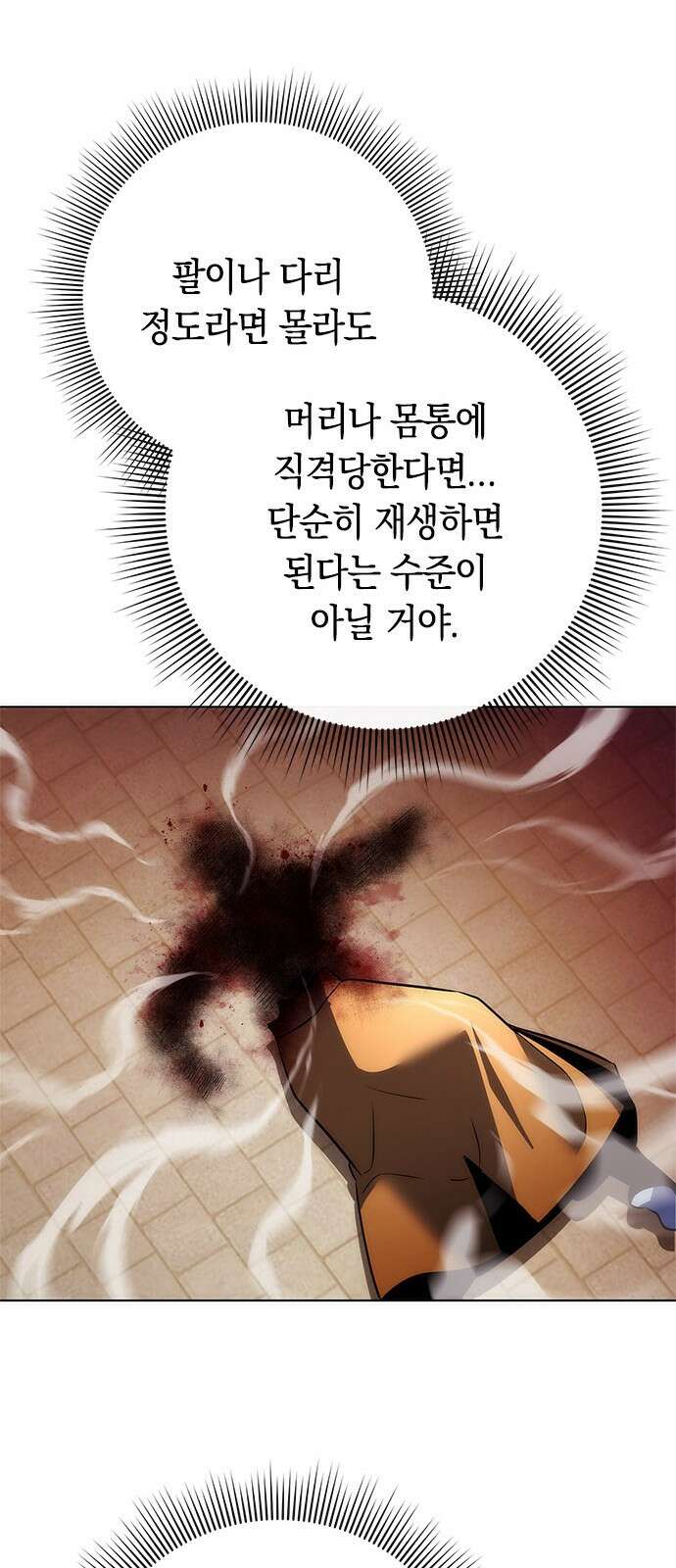도깨비의 밤 69화 80