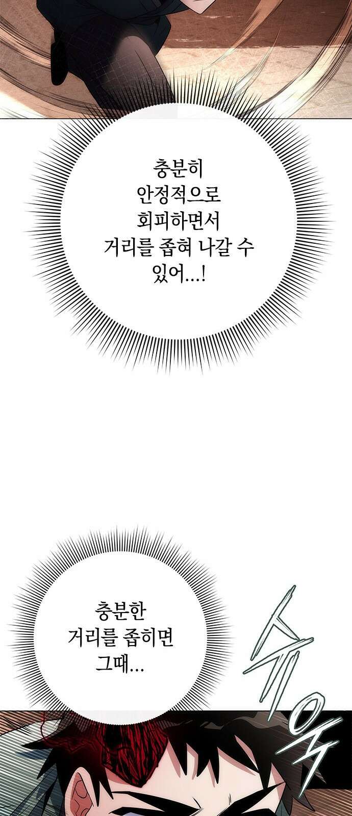 도깨비의 밤 69화 85