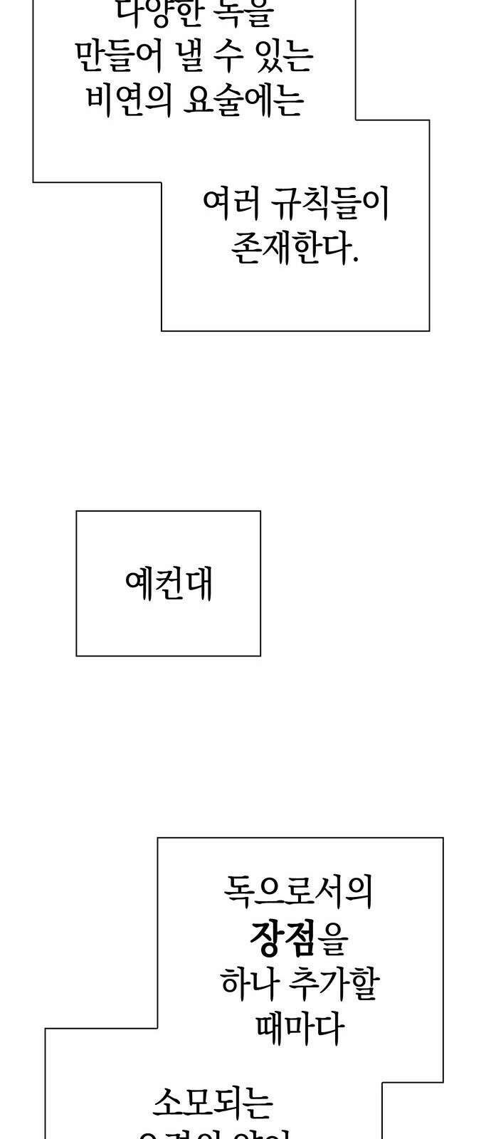 도깨비의 밤 69화 87