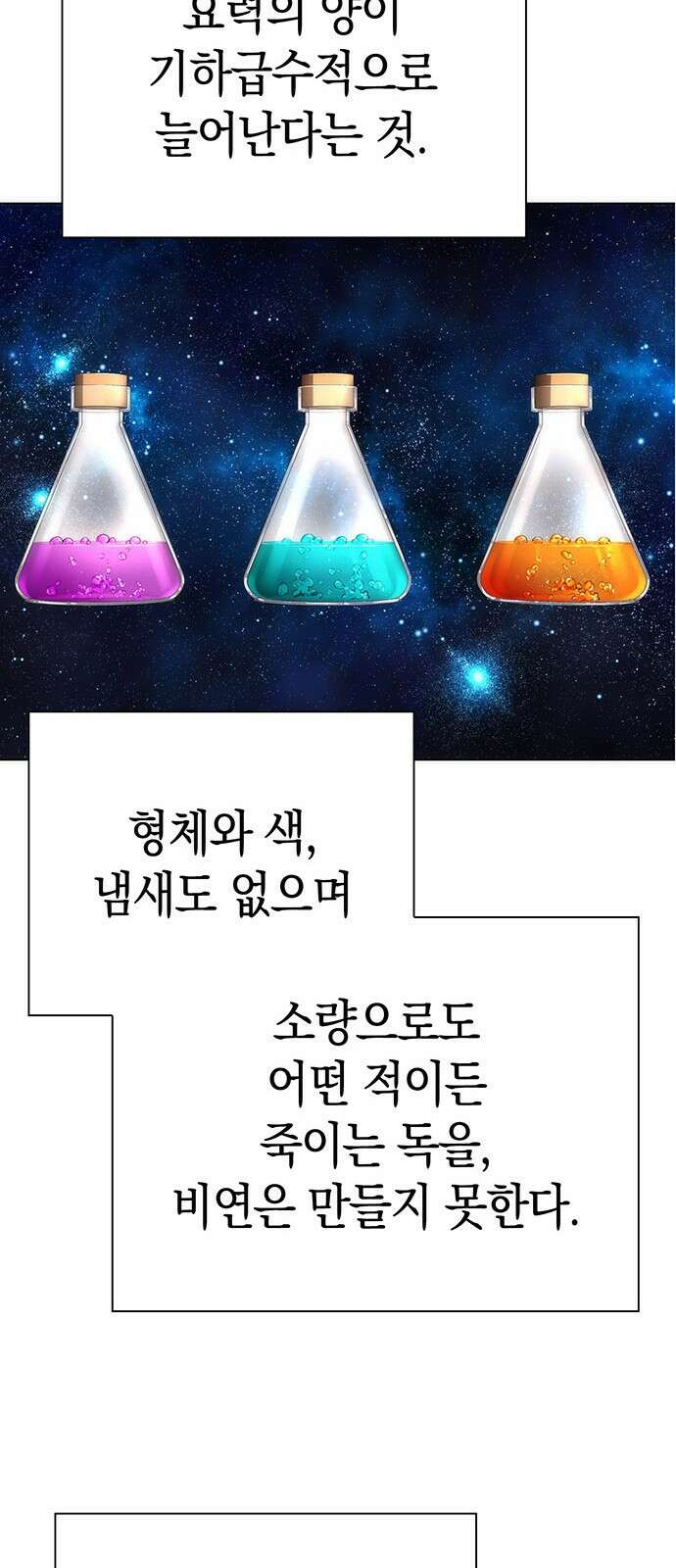 도깨비의 밤 69화 88
