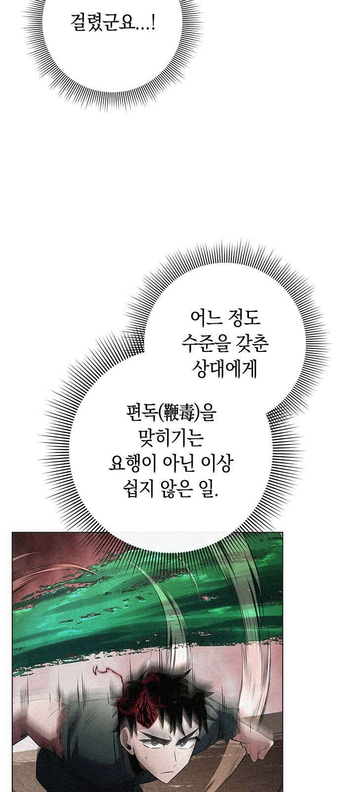 도깨비의 밤 69화 91
