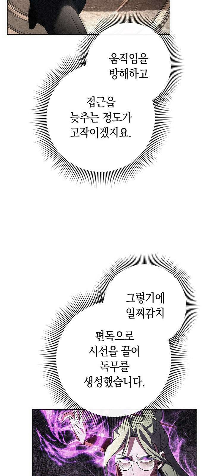 도깨비의 밤 69화 92