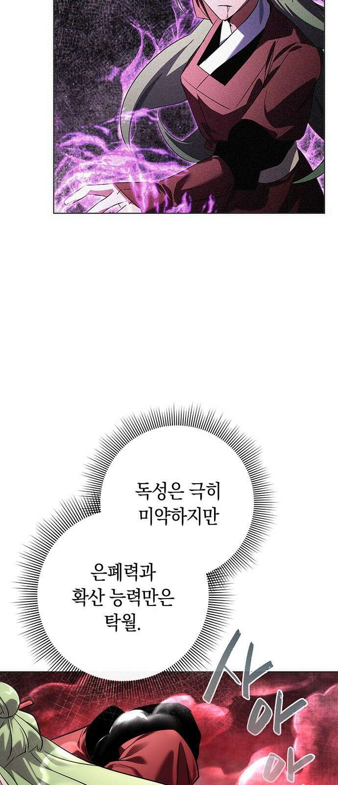 도깨비의 밤 69화 93