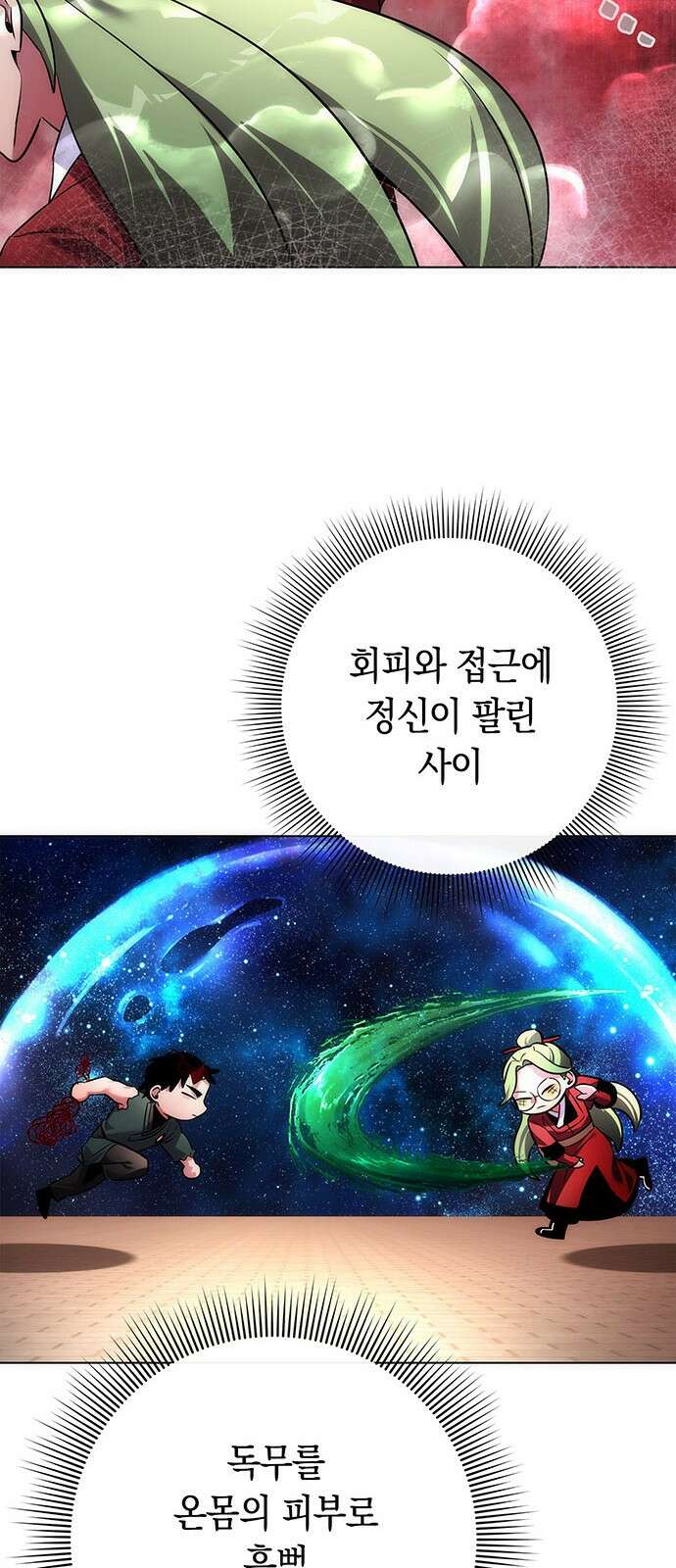 도깨비의 밤 69화 94
