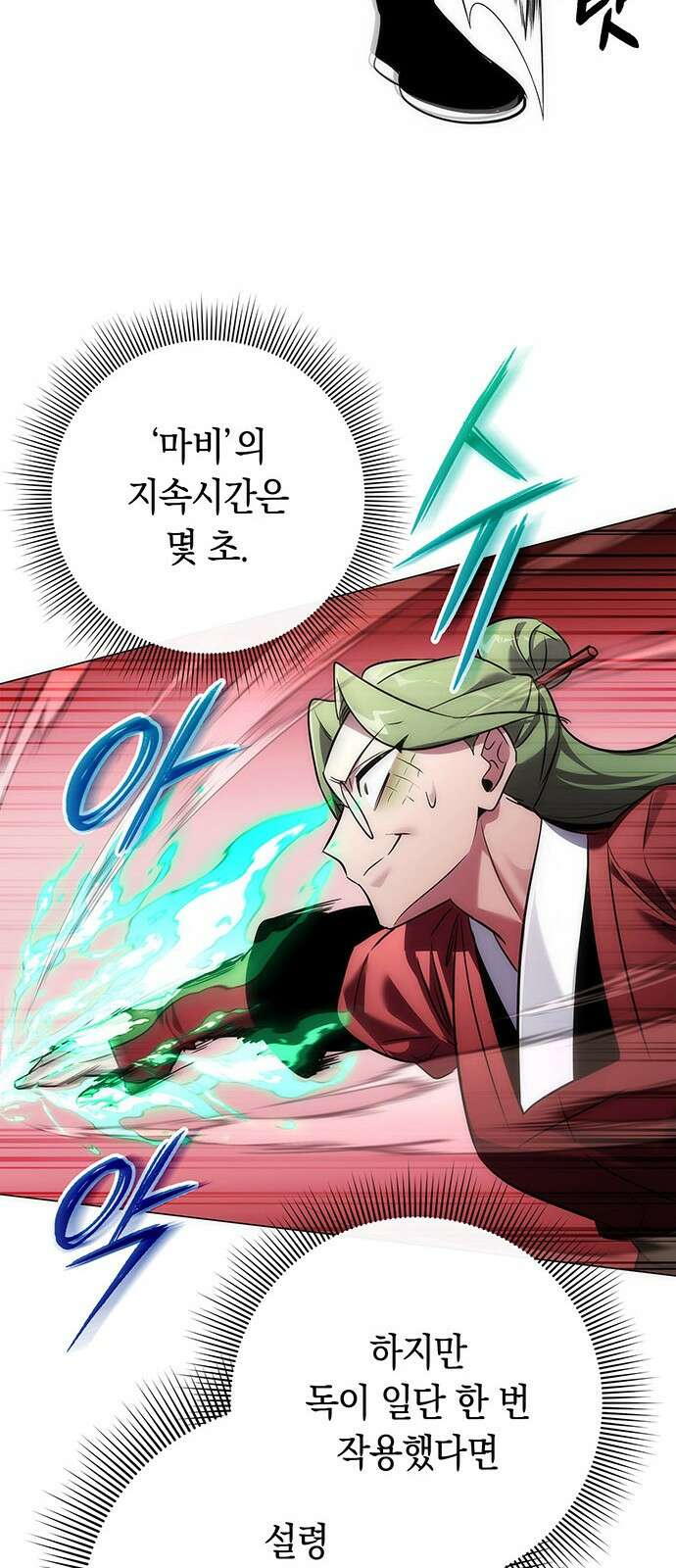 도깨비의 밤 69화 96