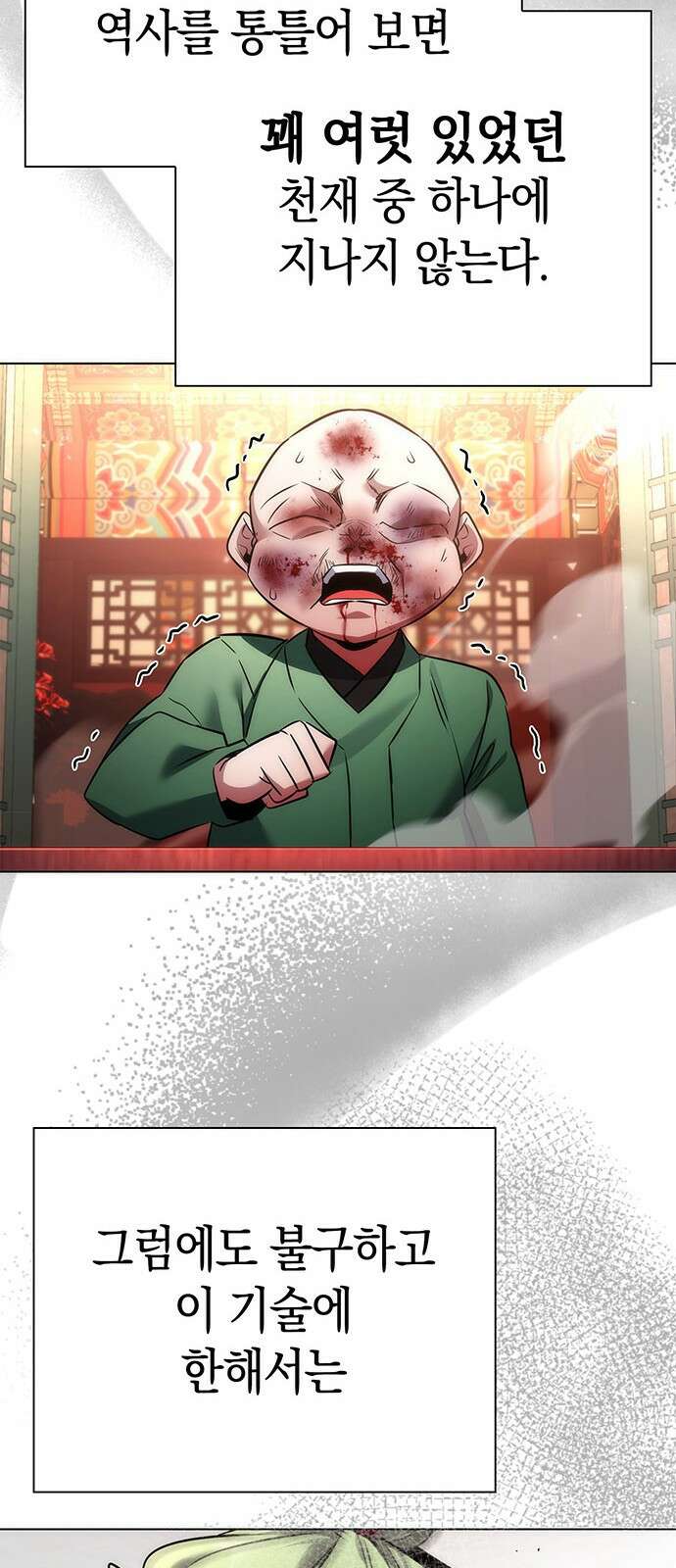 도깨비의 밤 69화 101