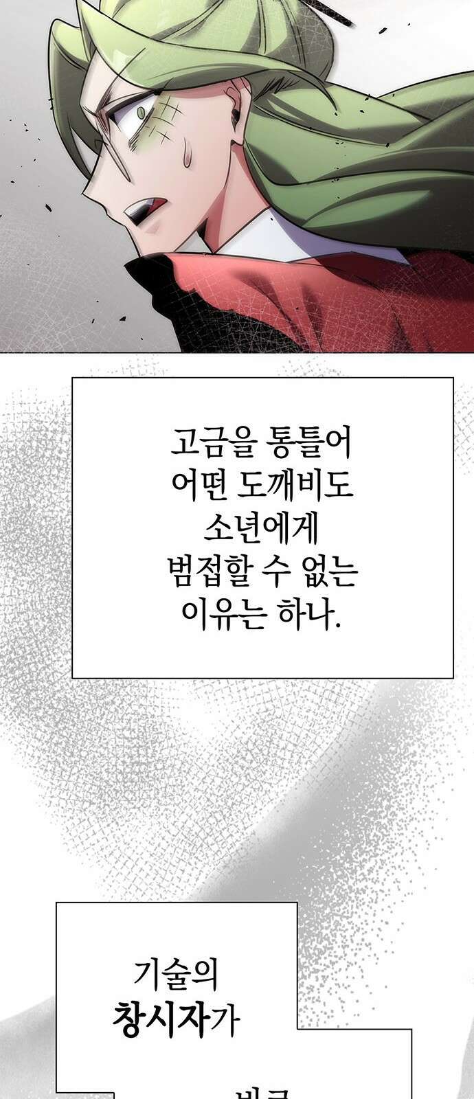 도깨비의 밤 69화 102