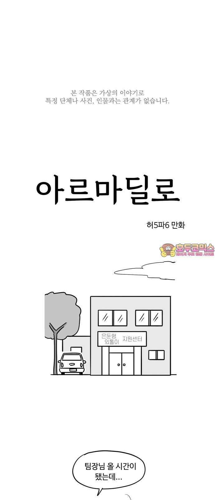 아르마딜로 26화 1