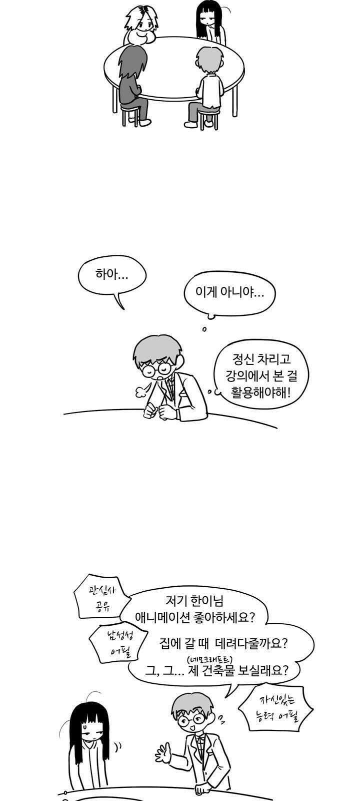 아르마딜로 26화 2