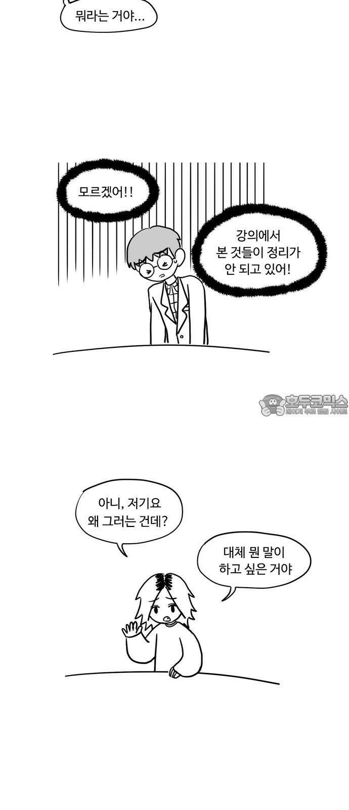 아르마딜로 26화 3