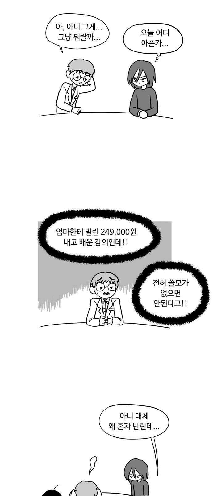 아르마딜로 26화 4