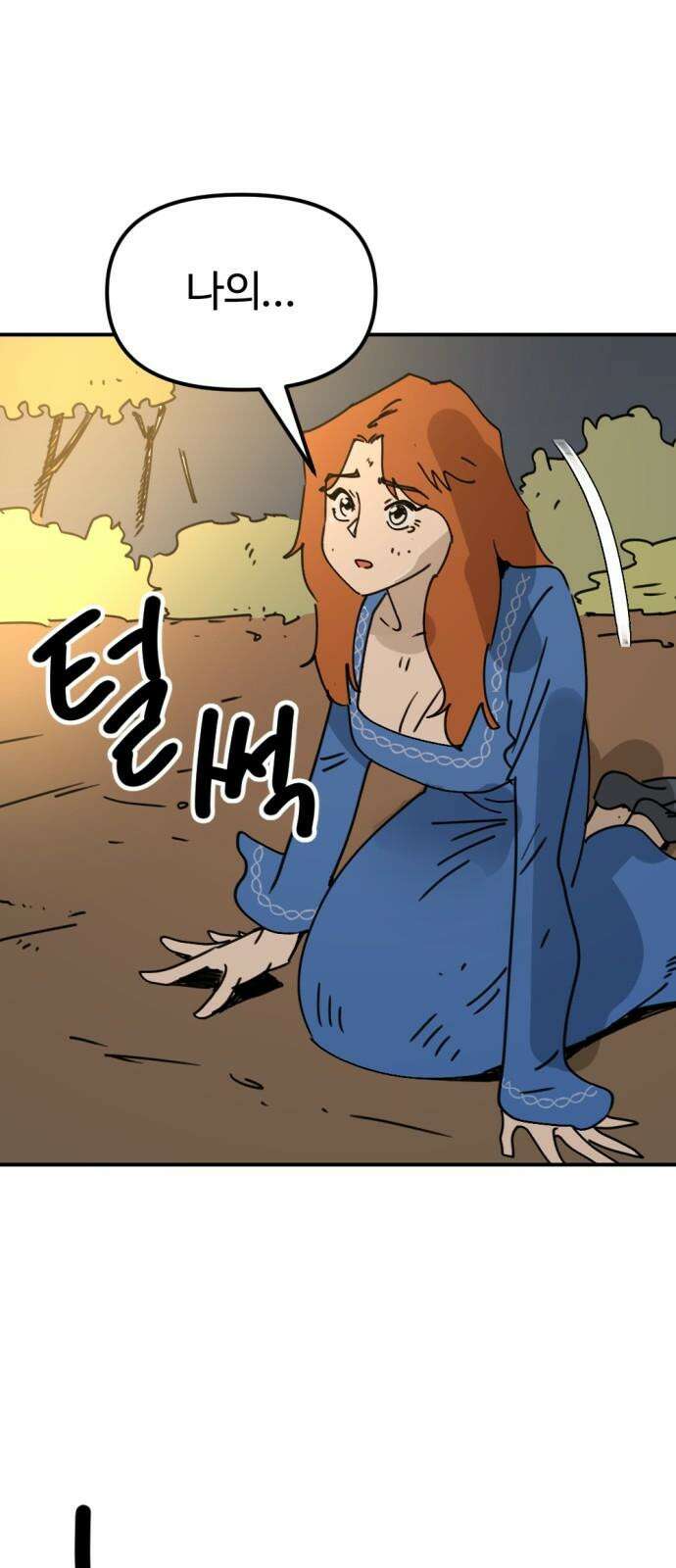 뼈왕 61． 본진털이 2