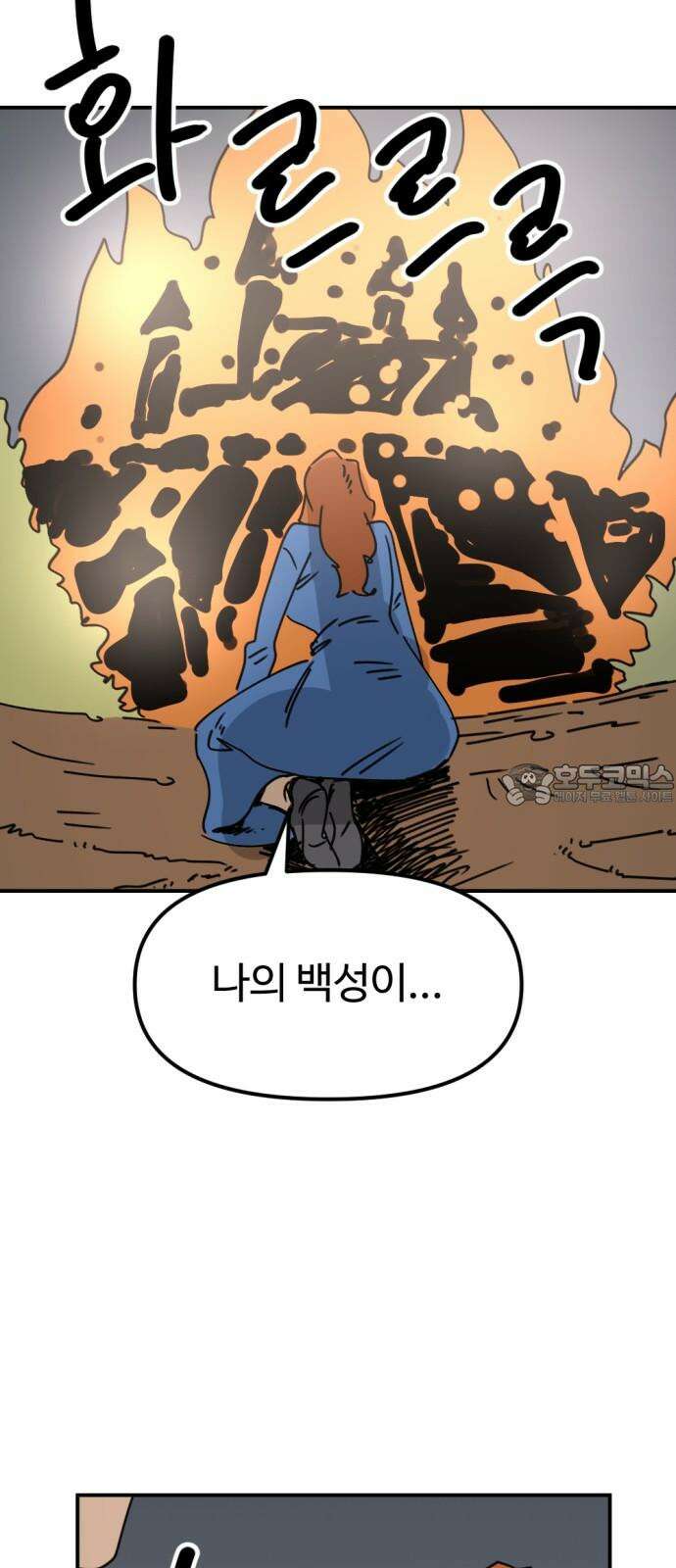 뼈왕 61． 본진털이 3