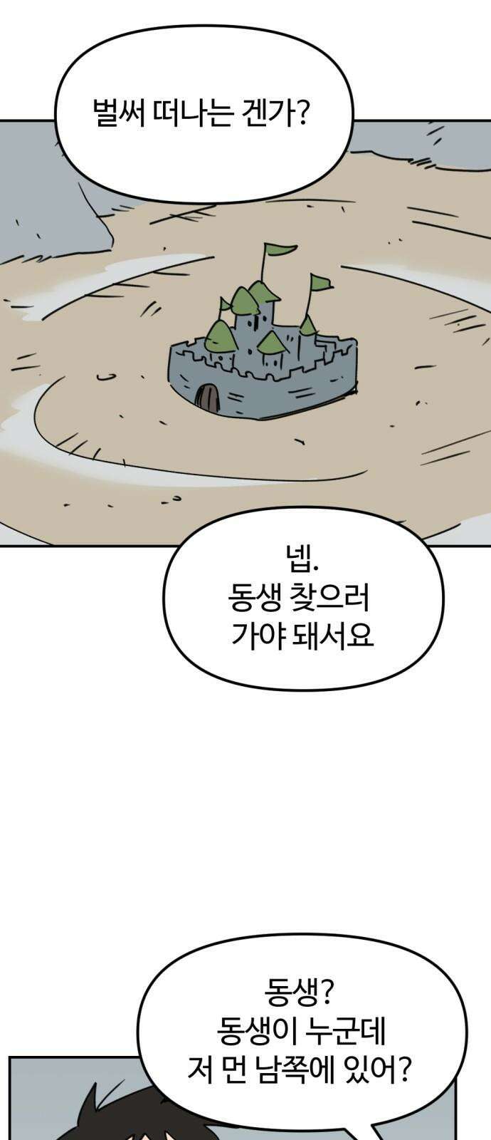 뼈왕 61． 본진털이 7
