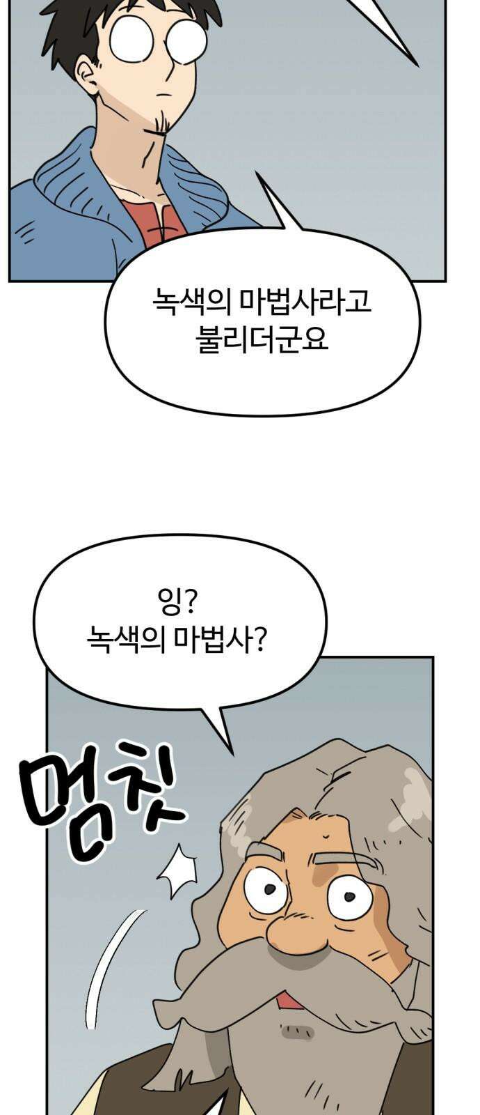 뼈왕 61． 본진털이 8