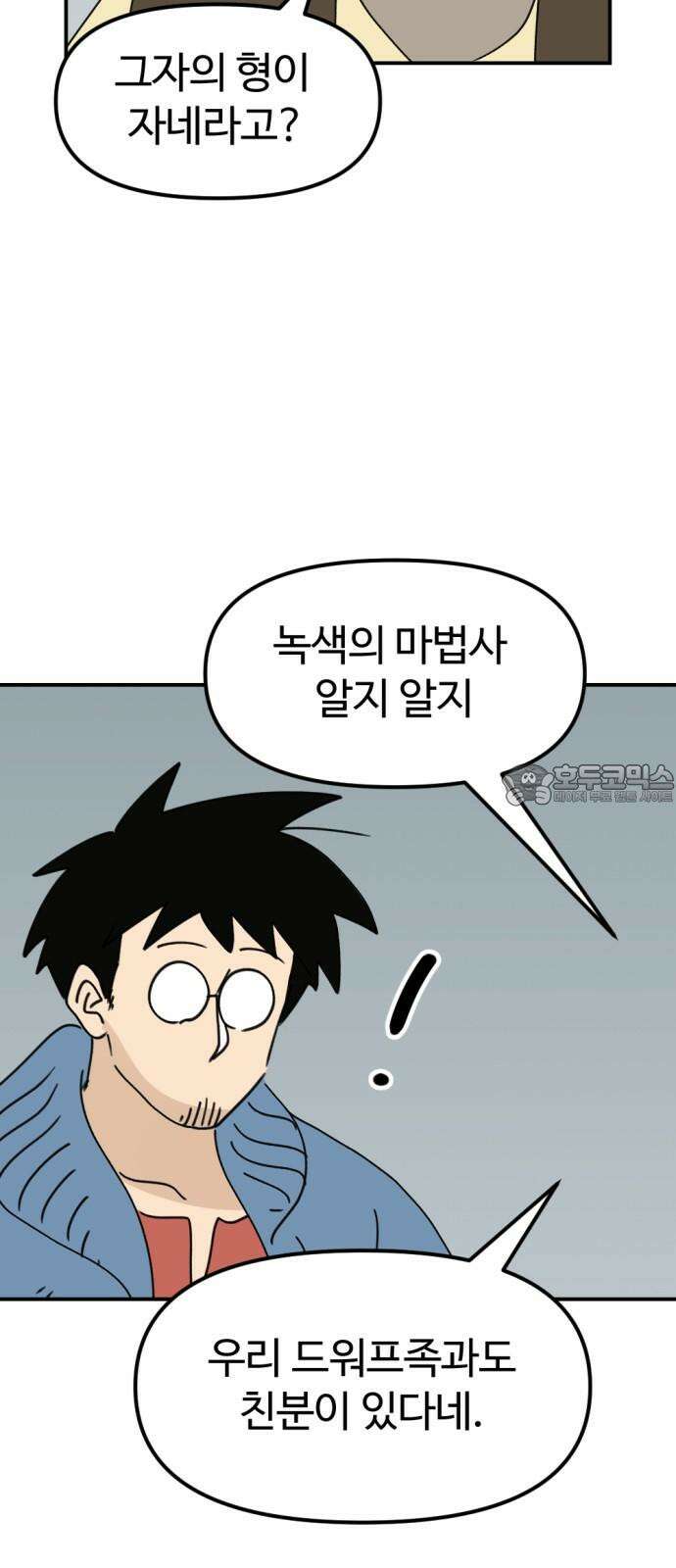 뼈왕 61． 본진털이 9