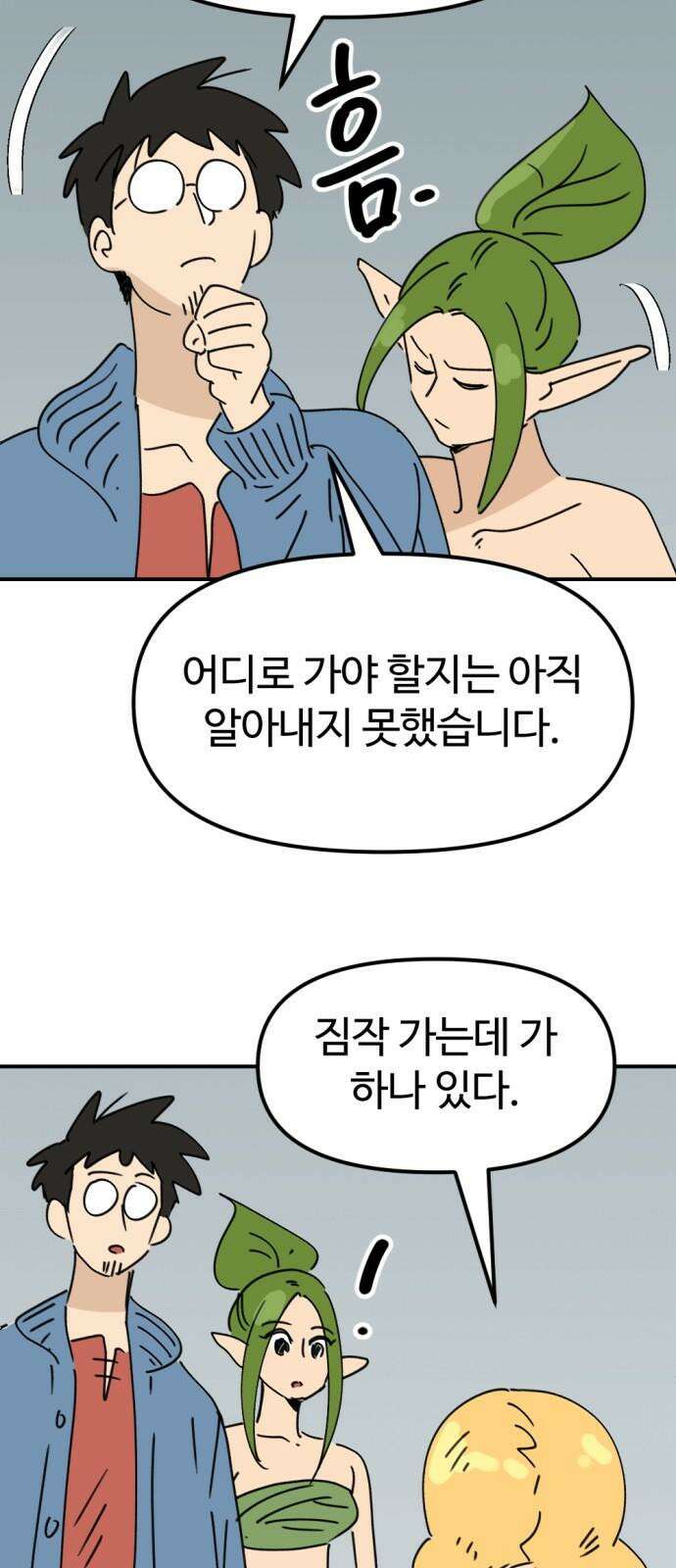 뼈왕 61． 본진털이 11