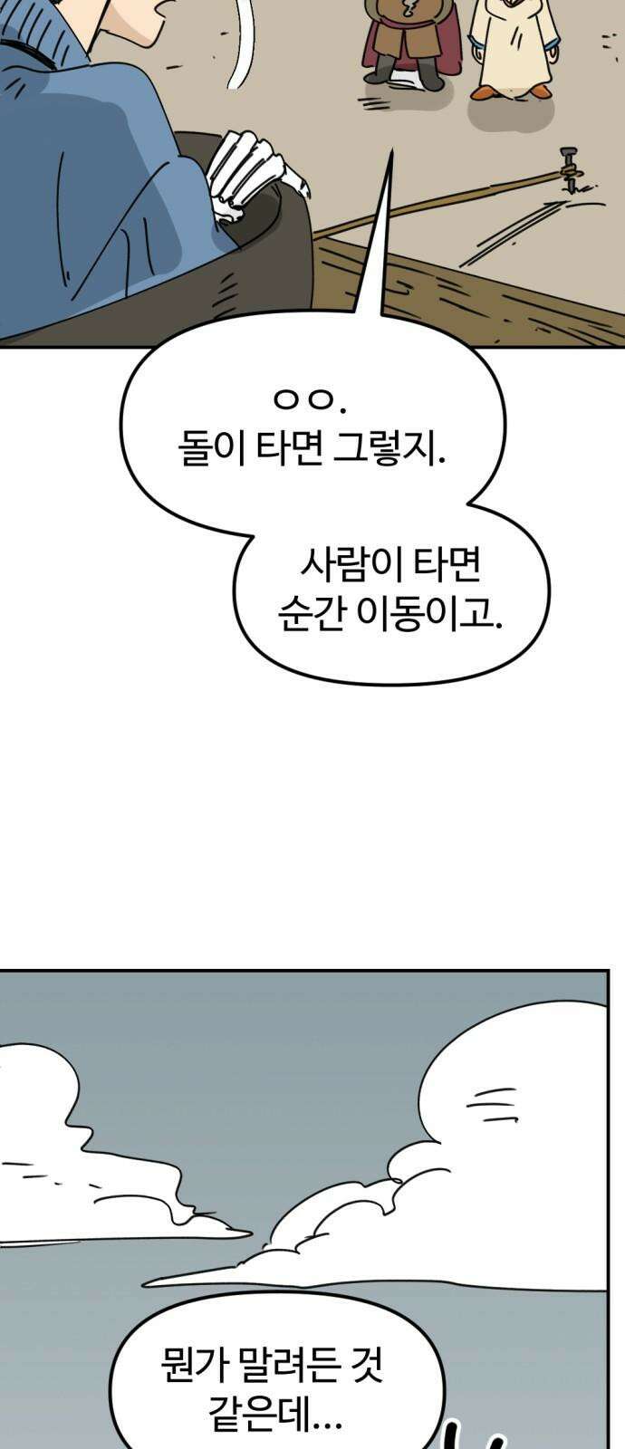 뼈왕 61． 본진털이 19